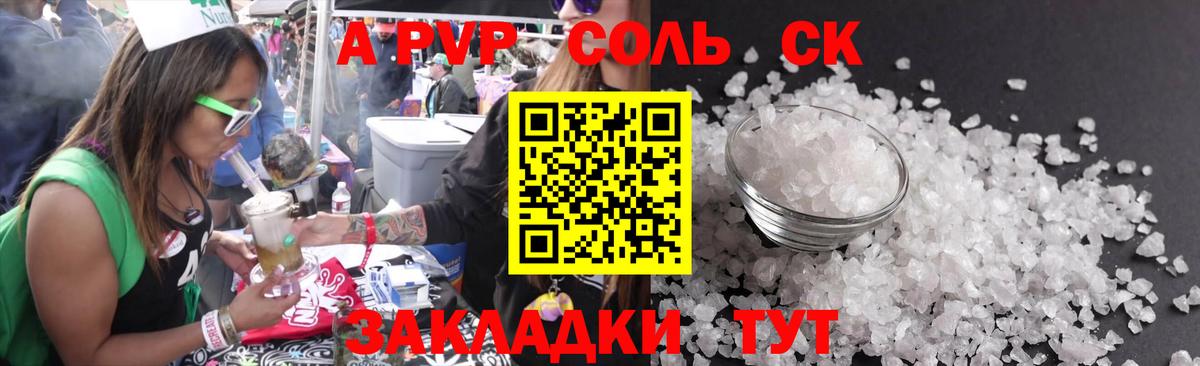 A-PVP  цены наркотик  A-PVP мука  Сальск  Alpha PVP кристаллы  Вход с VPN 