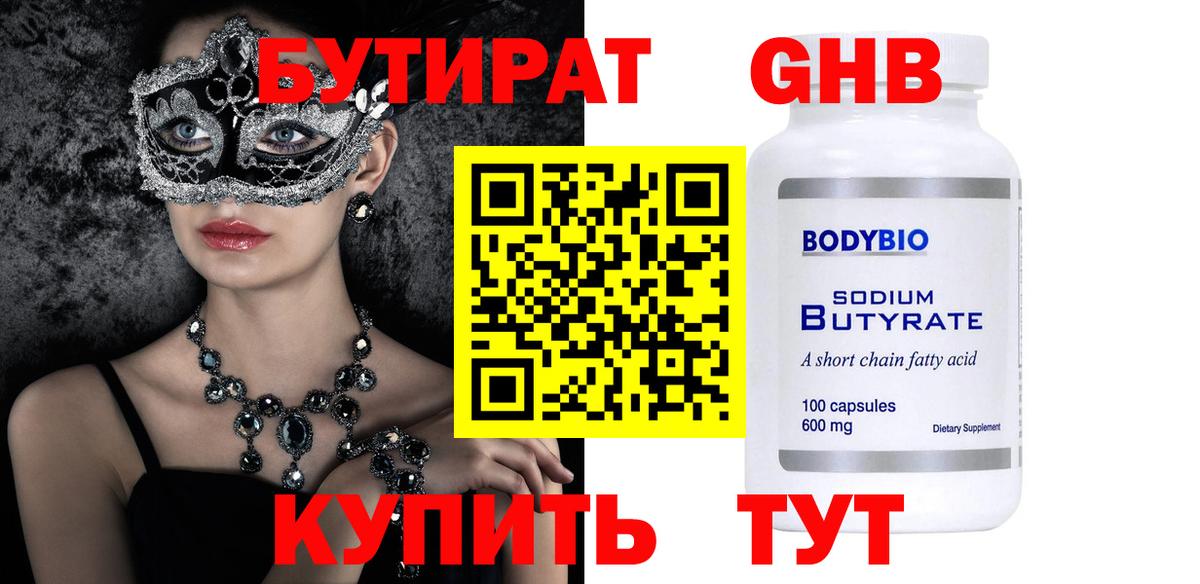 БУТИРАТ  Вход с VPN  Сальск  Бутират оксана 