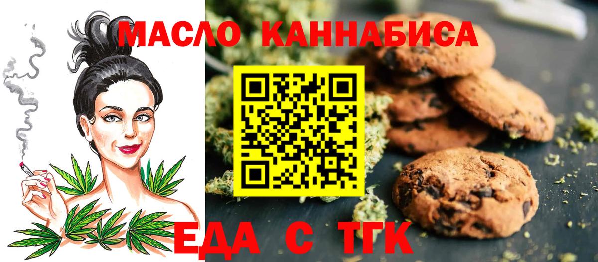 Печенье с ТГК марихуана  Вход с VPN  Сальск 