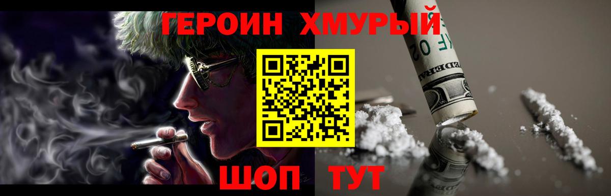 ГЕРОИН Heroin Сальск