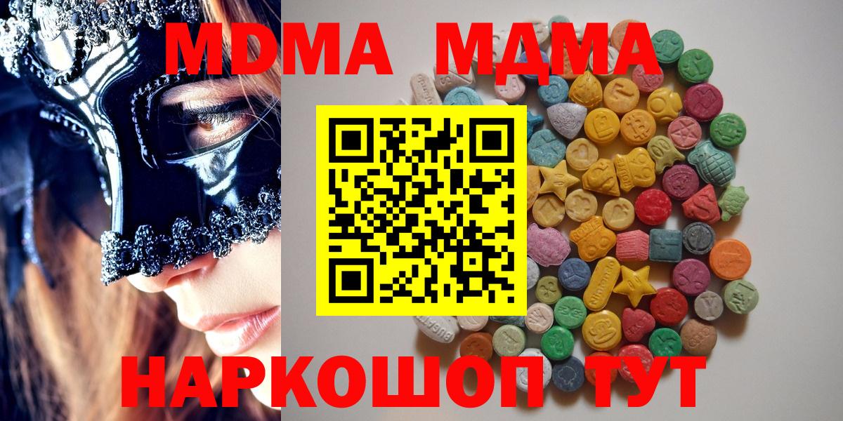 Сальск  МДМА Molly  Вход с VPN  MDMA кристаллы 