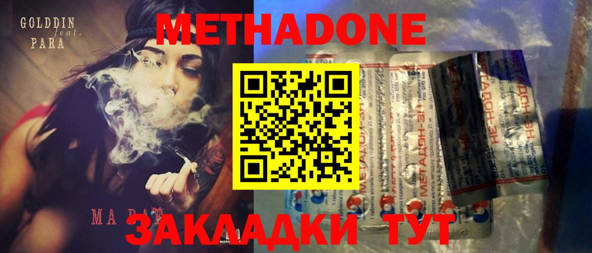 Сальск  МЕТАДОН methadone  Вход с VPN  Метадон кристалл 