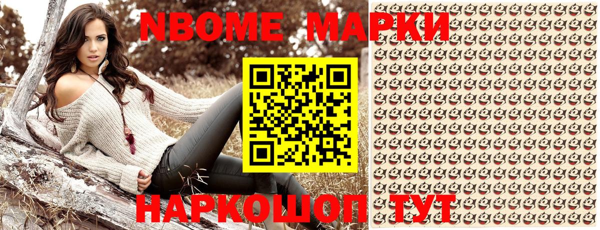 Марки NBOMe 1,8мг Сальск